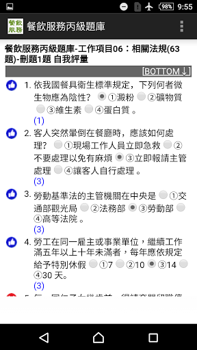 2021技能檢定-餐飲服務丙級題庫 Screen 3