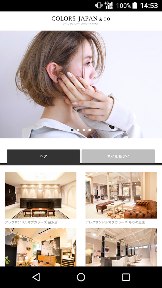 Android application ヘア・ネイル・アイラッシュサロン カラーズジャパン 公式アプ screenshot