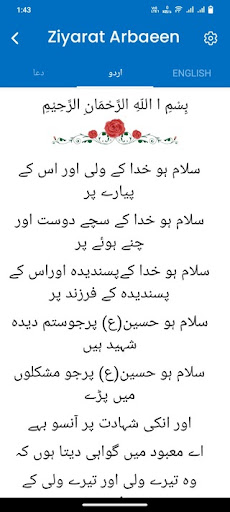 Ziyarat e Arbaeen Screen 3