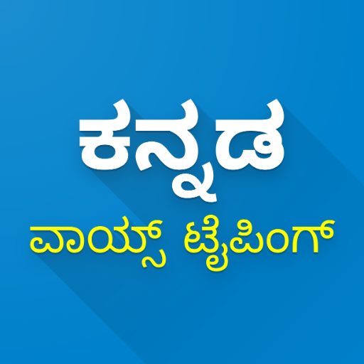 Kannada Voice Typing logo