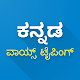 Kannada Speech to Text - Voice Typing Download on Windows