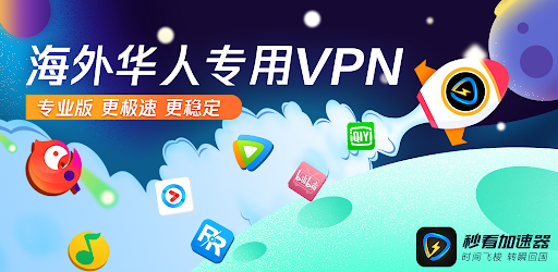 Descargar 秒看加速器一个带你畅快看剧的回国vpn 免费free 低时延大带宽稳定可靠华人专属para Pc Gratis Ultima Version Com Moto Booster Android Free