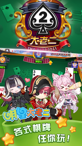 麻將 明星3缺1麻將 Capture d'Écran du Jeu Android 2