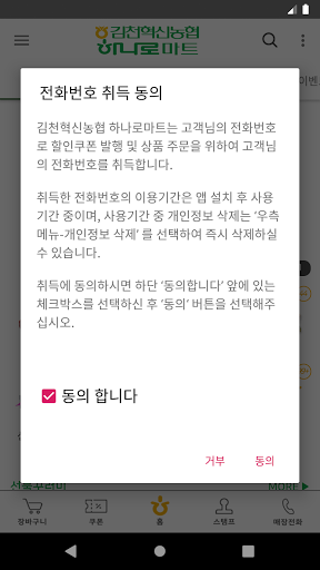 김천혁신농협 하나로마트 Screen 2