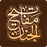 Mafatih ul Jinan Urdu مفاتیح الجنان اردو icon