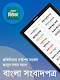 screenshot of Bangla News: All BD Newspapers