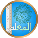Mualim - Quran, Quiz, Detector & Corrector icon