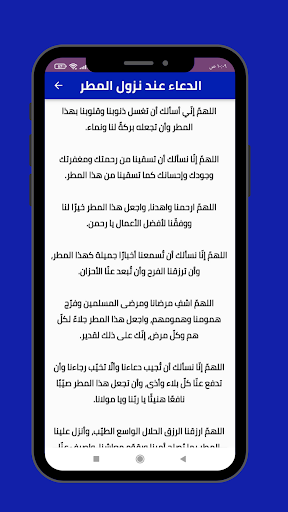 دعاء نزول المطر Screen 3