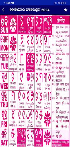 Kohinoor Odia Calendar 2024 Screen 2
