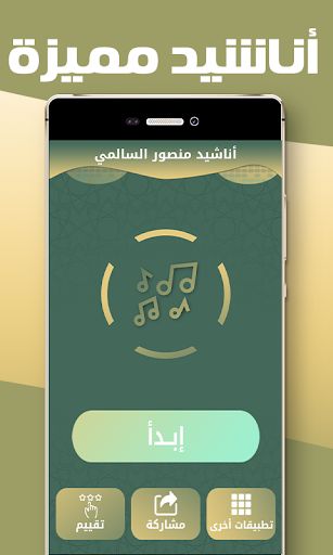 أناشيد منصور السالمي بدون نت‎ screenshot 8