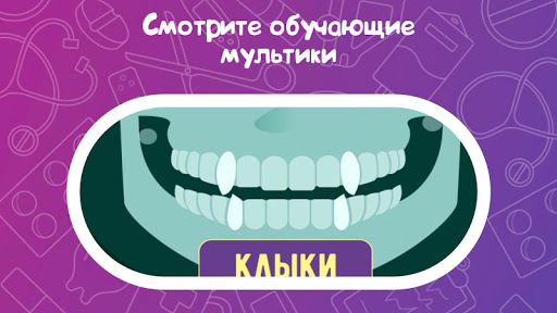 KidArKit Доктор