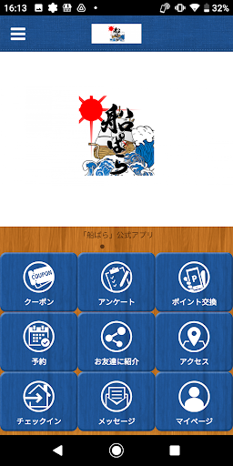 Android application 寿司や旬の料理　船ぱら screenshort