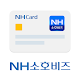 NH소호비즈 모바일 경비관리 서비스 Windowsでダウンロード