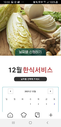 넥스트푸드 Screen 3