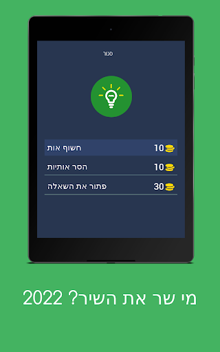 מי שר את השיר? 2022