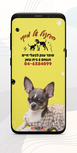 Android application הג'ונגל של מיקי בית שאן screenshort