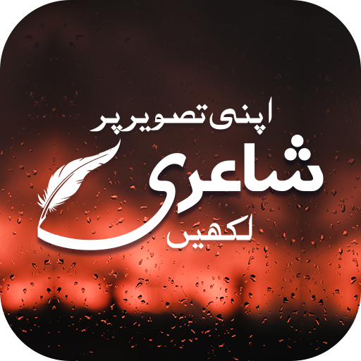 Urdu on Photo - Urdu Shayari Download on Windows