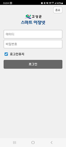 Android application 고성군 스마트이장넷 (고성군청) screenshort