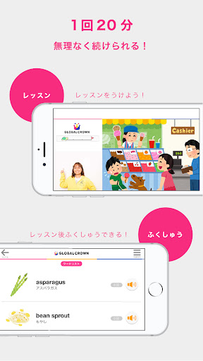 子ども向けオンライン英会話「GLOBAL CROWN」 Screenshot 4 - AppWisp.com
