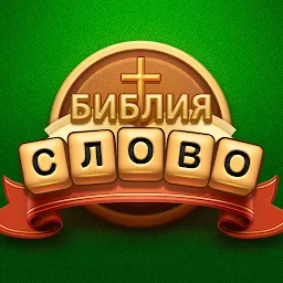 Библейские словесные игры Mod Apk