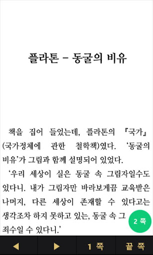 플라톤 동굴의 비유 Screen 2
