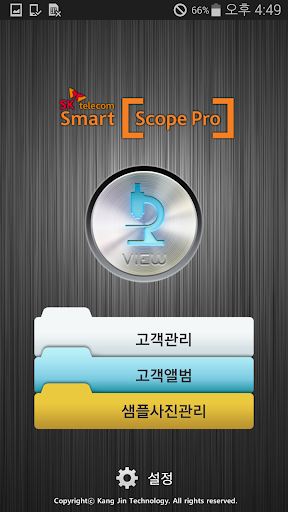 Android application 스마트스코프프로(SMARTSCOPEPRO)KJMSF2 screenshort