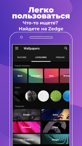 Zedge App | Android APK Скачать, IOS И Windows Phone Скачать