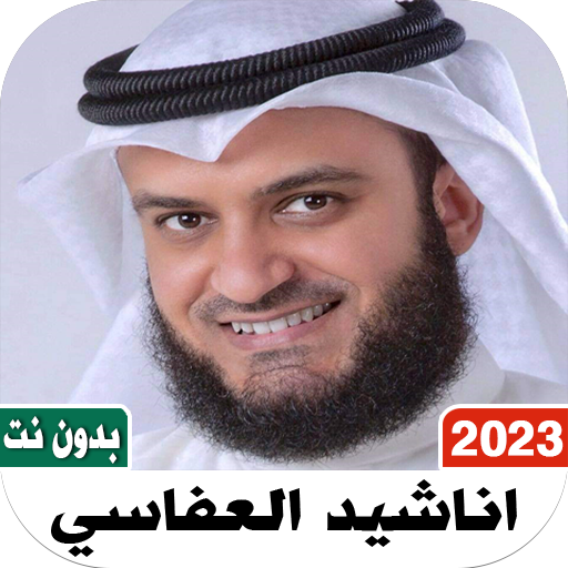 alafasi nashid I 2023 offline logo