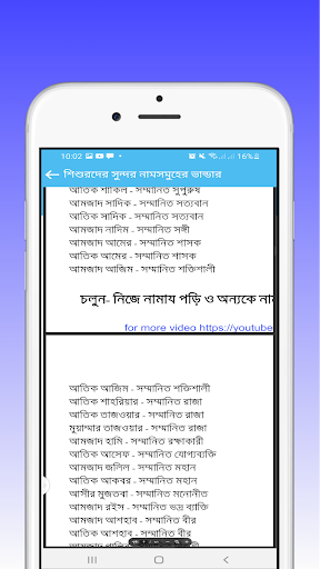মুসলিম শিশুদের নাম - অর্থ সহ Screen 2