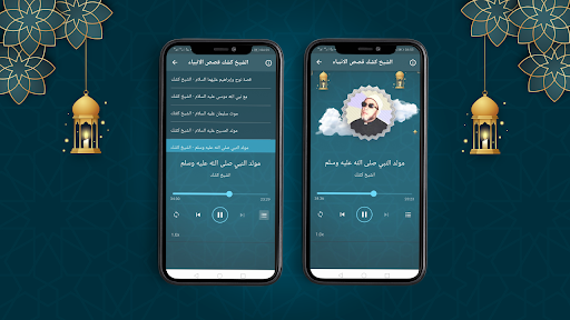 قصص الانبياء للشيخ كشك بدون نت Screen 2