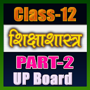 12th class shiksha shastra solution hindi UP part2