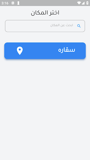 Android application عياداتك screenshort