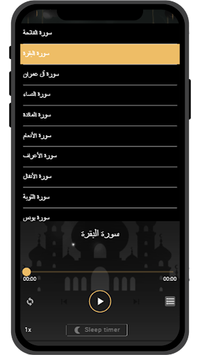 ماهر المعيقلي القرآن الكريم Screen 3