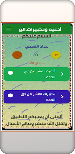 Android application أدعية وتكبيرات العشر ذي الحجة screenshort