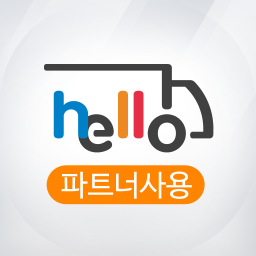 Hello 화물정보망 파트너사용 앱 logo