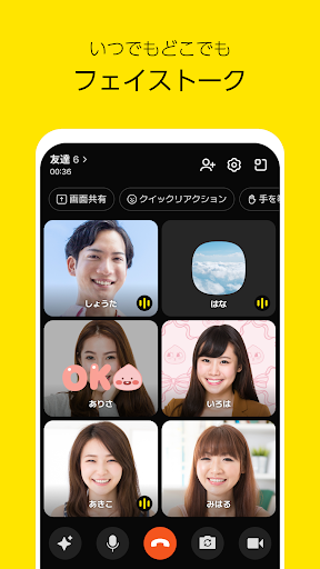 カカオトーク KakaoTalk screenshot 4