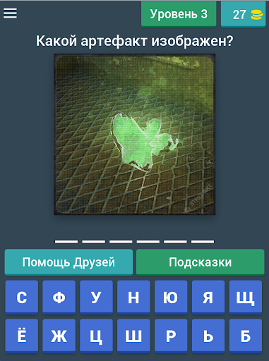 Угадай сталкерский артефакт