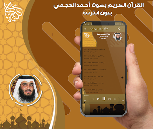 Android application أحمد العجمي قرآن كامل بدون نت screenshort