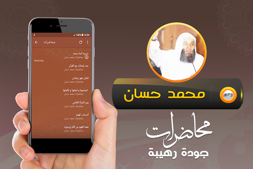 محاضرات وخطب الجمعة محمد حسان Screen 3