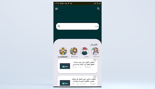 Android application وظيفتي مصر وظائف يوميا screenshort