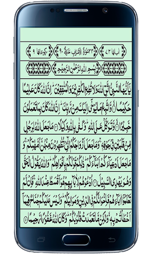 Android application Surah Ahzab screenshort