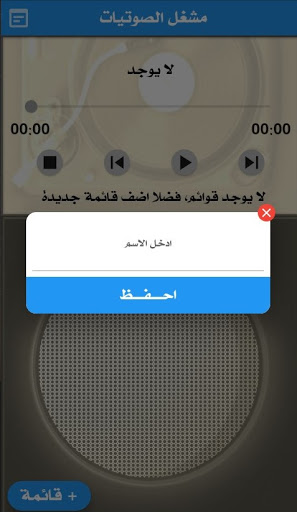 Sawtiat Player Screen 2