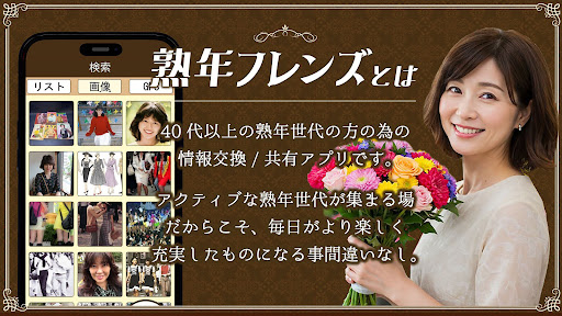 熟年フレンズ～昭和世代の情報共有アプリ～ screenshot 15
