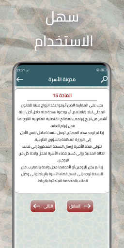مكتبة القوانين المغربية Screen 3