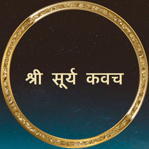 श्री सूर्य कवच - Surya Kavach