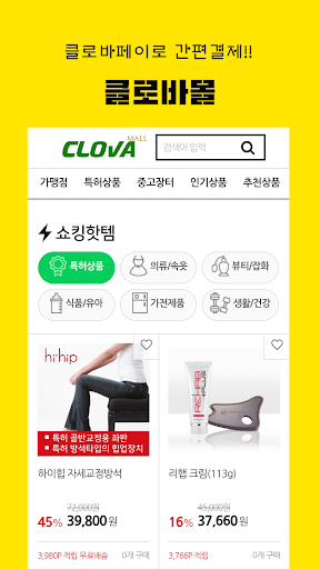 클로바몰,clovamall,포인트적립 온라인쇼핑몰!! Screen 2
