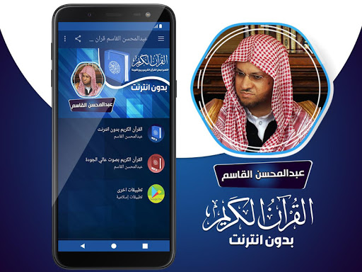 عبدالمحسن القاسم قران بدون نت‎ Screen 2