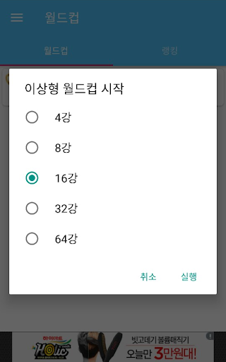 남자아이돌 월드컵 Screen 2