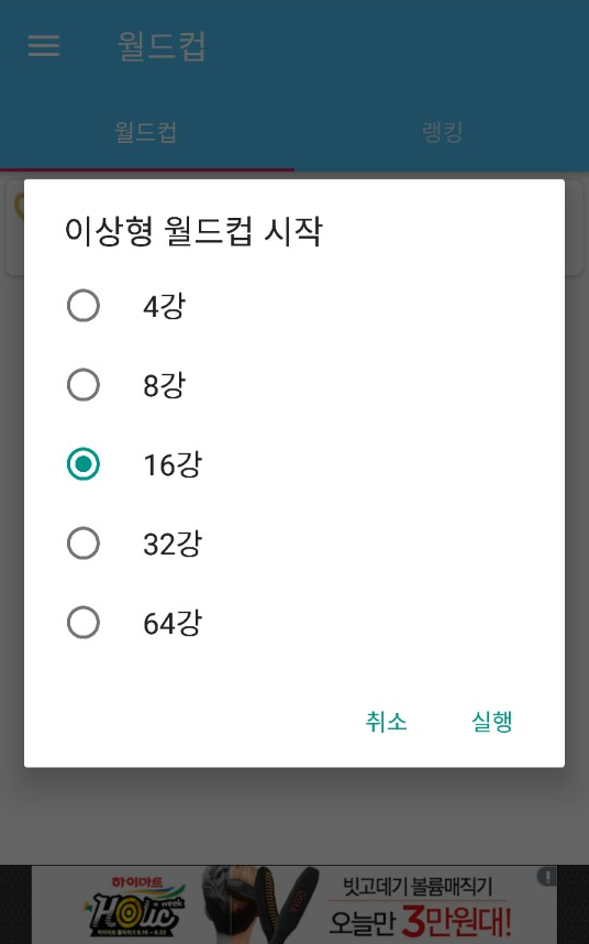 #2. 남자아이돌 월드컵 (Android) 由: GreenCouple