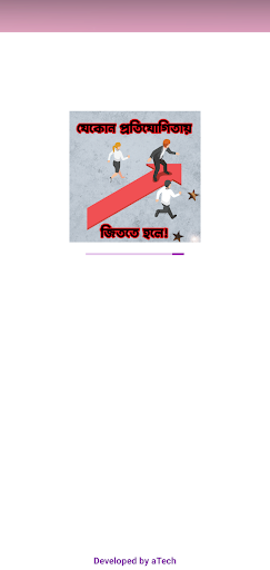 Android application যেকোন প্রতিযোগিতায় জিততে হলে! screenshort